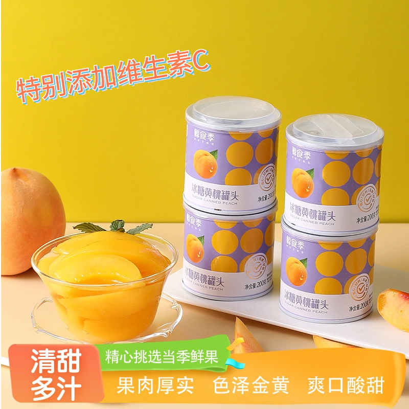 鲸食季黄桃罐头冰糖黄桃罐头无添加200g/罐马口铁罐好吃健康,水产肉类/新鲜蔬果/熟食,水果罐头,淘宝优惠券,粉丝福利购,淘宝优惠卷