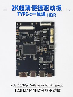 新品超薄EDP驱动板type-c便携式显示器switch一线通支持HDR改装 1