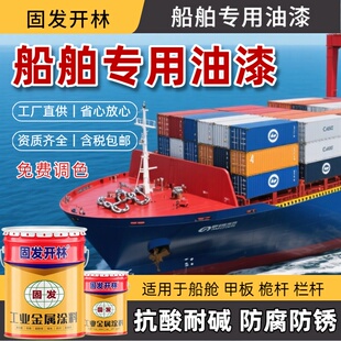 醇酸船壳漆船舶专用油漆防腐防锈漆金属漆耐酸碱船甲板漆钢结构漆