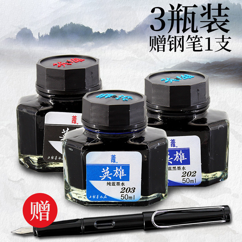速发墨水204高级非碳素纯黑色通兰墨兰红墨水钢笔水学生用不堵水