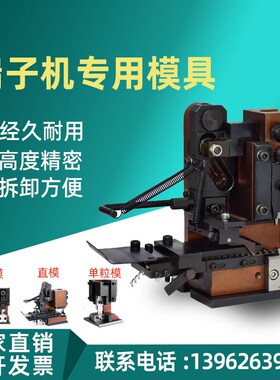 速发端T机刀模具配横O子P单粒模直模件模U型模压接机四边形真旗型