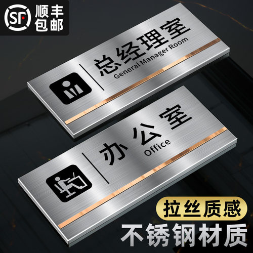 速发不锈钢办公室门牌公司部门标识牌总议理会经财务室门室标志指
