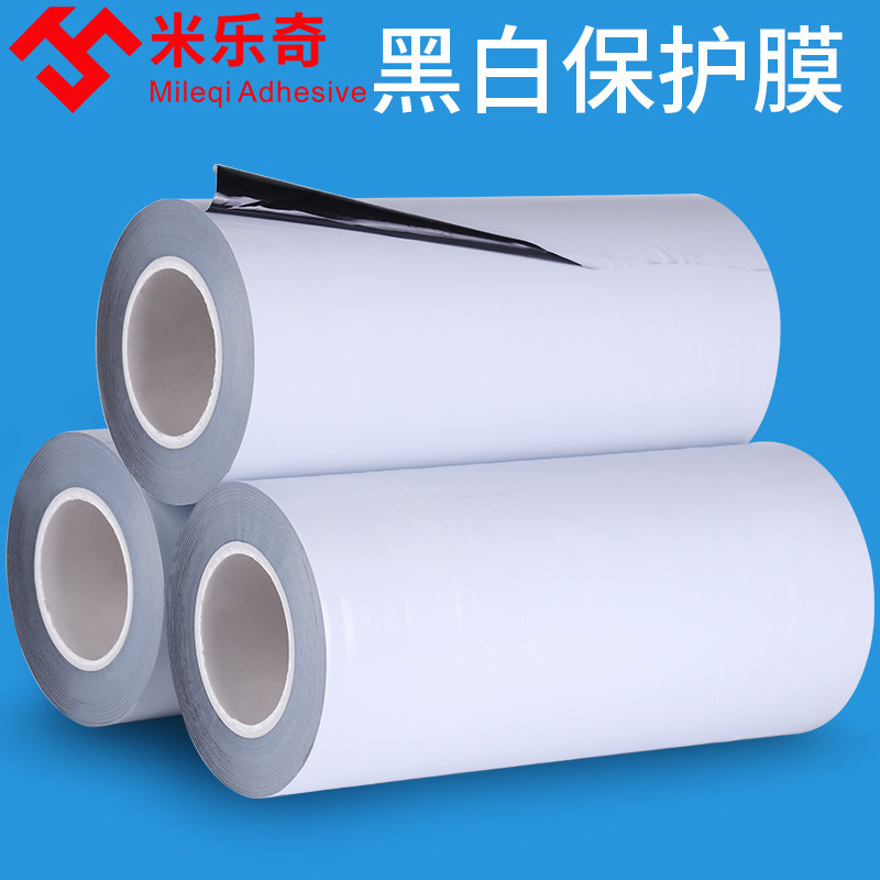 速发黑白PE贴锈钢保护膜家电器门窗金属五金透明膜家具保护膜易撕