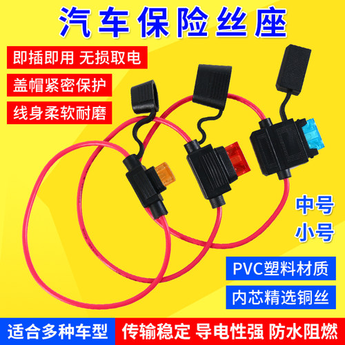 速发汽车保险丝座小号险束保险丝盒线号插片保中座保险片防水盒保