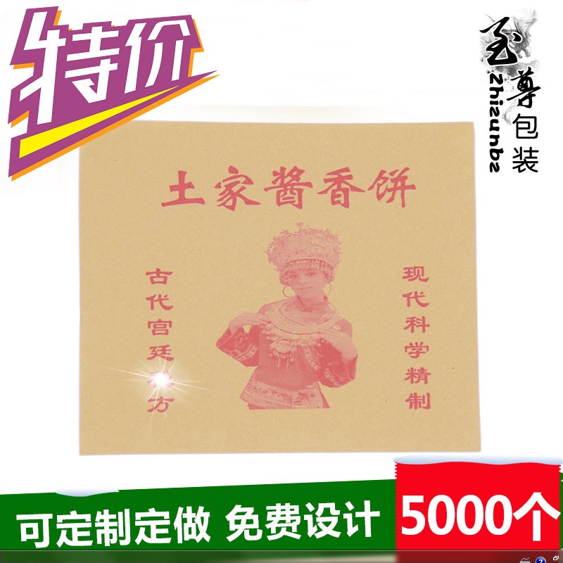 速发酱香袋纸袋 香酱袋纸饼 袋子 防油纸袋 纸纸饼 销售