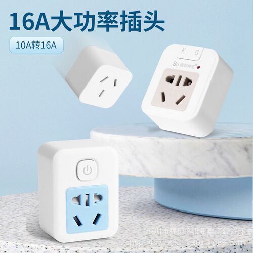 速发带开关10A转座6插转换A1家用空调热水器插头安全门大功率