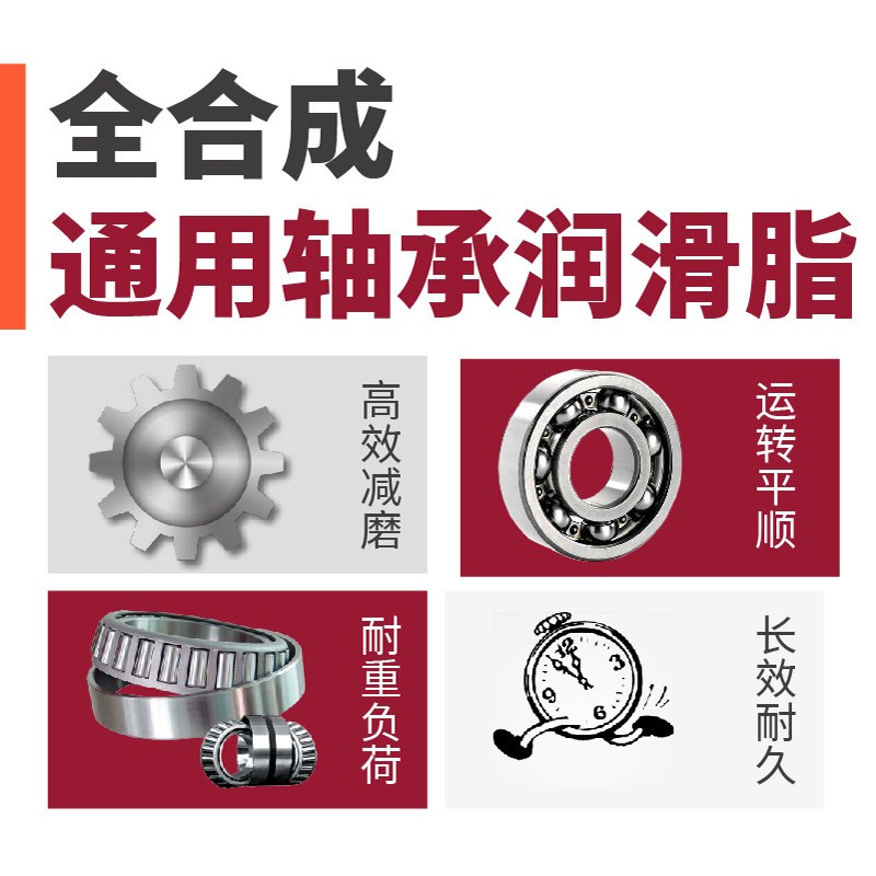 速发全合成通用轴承润滑脂  动滚 滑动 关节 承殊球轴特 精密轴承