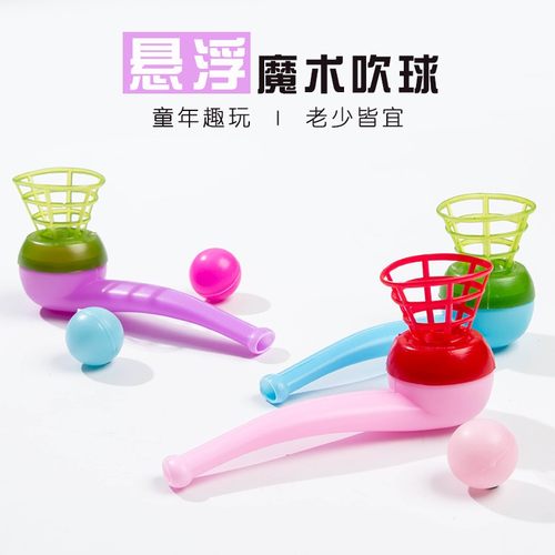 速发球浮吹球童年怀旧悬智吹悬儿童亲子互动吹球男孩孩益浮玩具