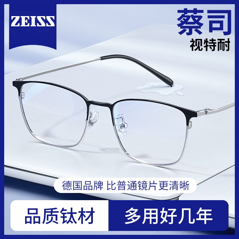 速发蔡司半框男款近钛可配光数镜片超轻纯视网上配防蓝度眼睛框架