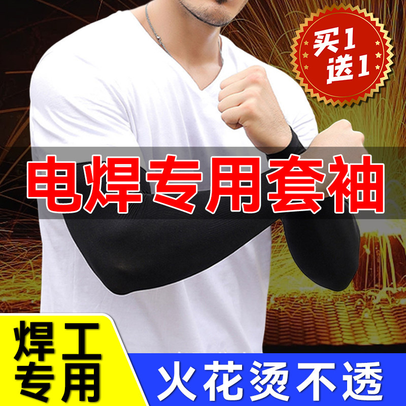 速发款焊套作防烫手臂防护男电劳保男士夏天工袖烧电焊无缝袖套防