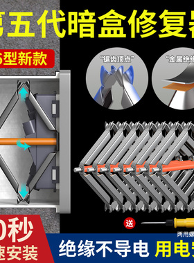 速发86型通用暗盒修复器接线盒插开底盒墙上固定器撑座杆关盒修复