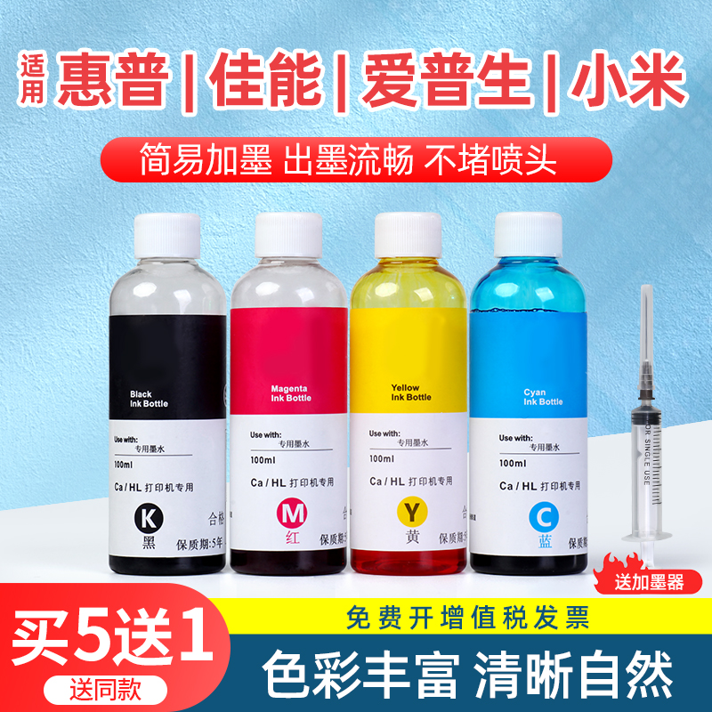 速发墨水适用佳能 惠普  04 002通用HP80 680 682 805 MP288 TS84