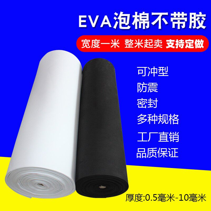 速发薄色海绵防脚防撞内衬黑款白色 板发泡材料震垫道具泡绵
