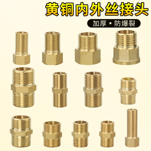 速发全铜内外丝接头直接4大外转丝内丝加长延伸加厚直通管件配件