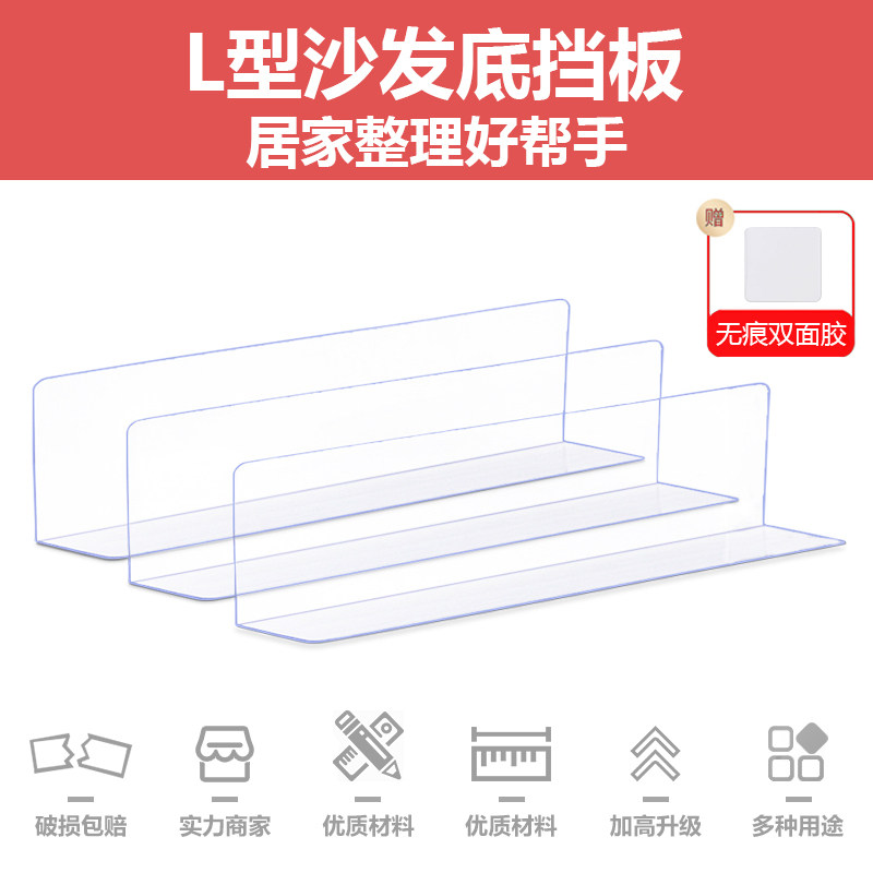 速发8厘床底家板塑挡隔料用桌边沙发底缝隙台PVC防猫神器挡片