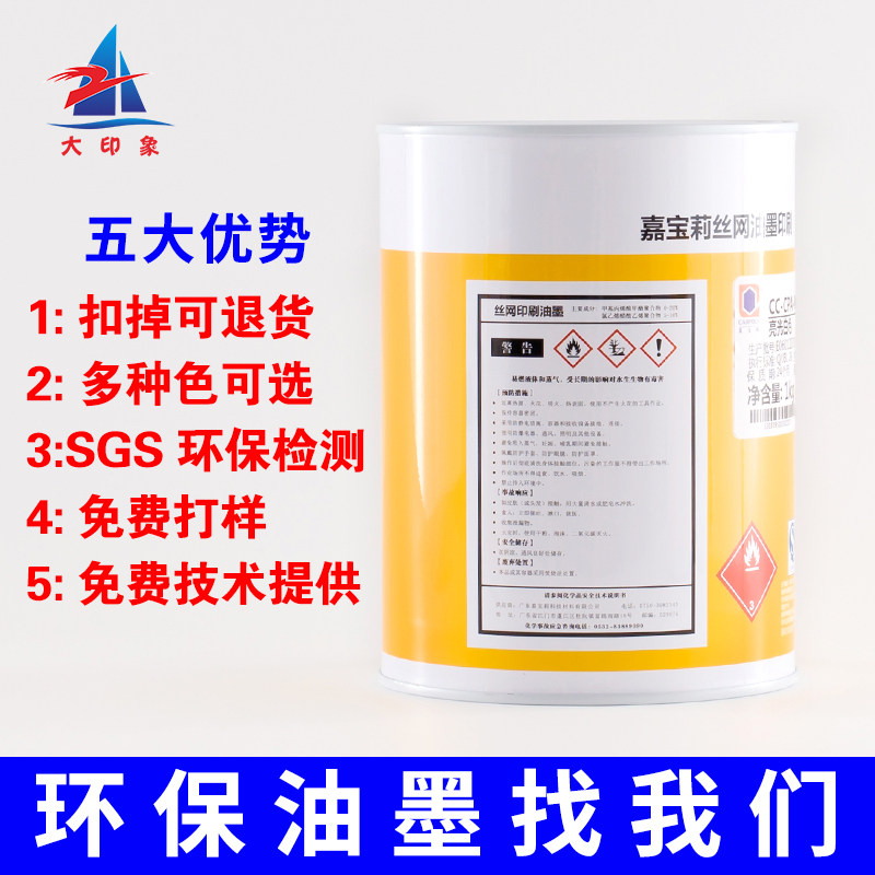 速发嘉宝P丝印油墨CC-CPA莉VC油墨皮张油墨木材油墨纸革油墨