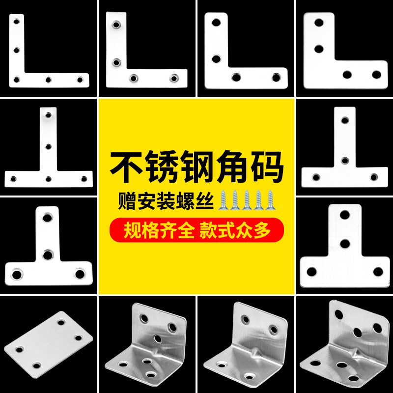 速发木方铁厚家具固定件角马窗户不锈钢金加加固隔板五角连接件桌