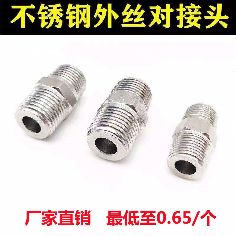 速发不锈钢4分对丝接头加直厚接六角双直丝管件水管外通连接对丝