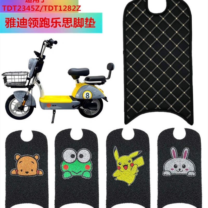 速发适2于领跑乐思电动车TDT1用82ZD垫T脚T245Z电瓶车脚踏皮