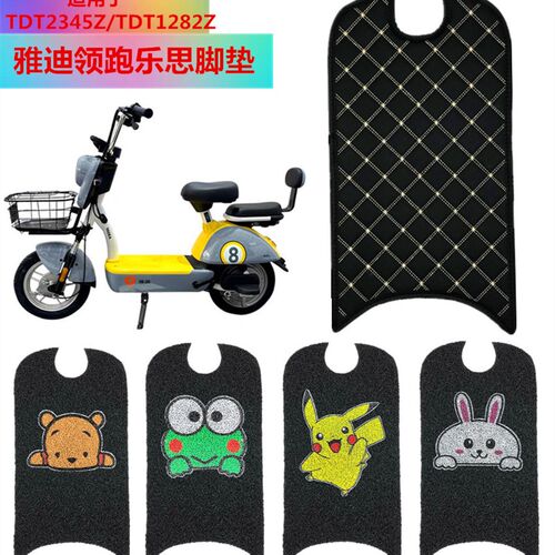 速发适2于领跑乐思电动车TDT1用82ZD垫T脚T245Z电瓶车脚踏皮