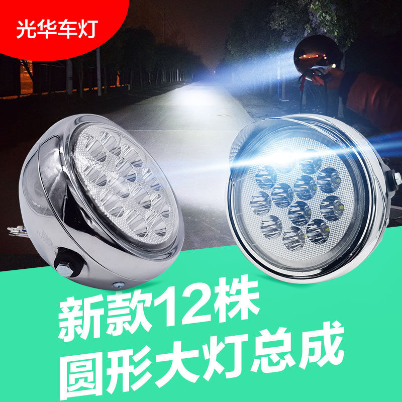 速发太子大灯三车车大灯总成摩托车大灯远近光灯圆形125轮大灯超