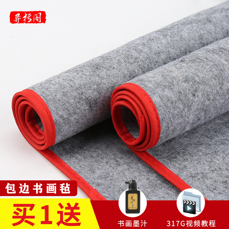 速发异朽阁包学毛毡布垫加厚毡书画学生毛笔毛毡初者边国画毛毡垫
