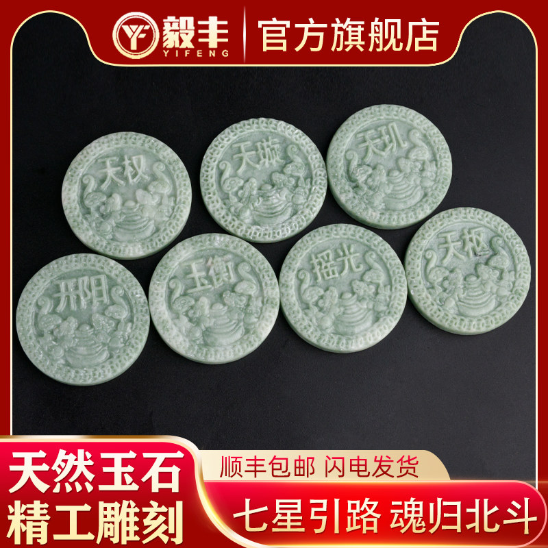 速发高档玉石鲁山葬七星钱墓地穴祭祀祖随用陪葬下葬殡玉葬品包邮