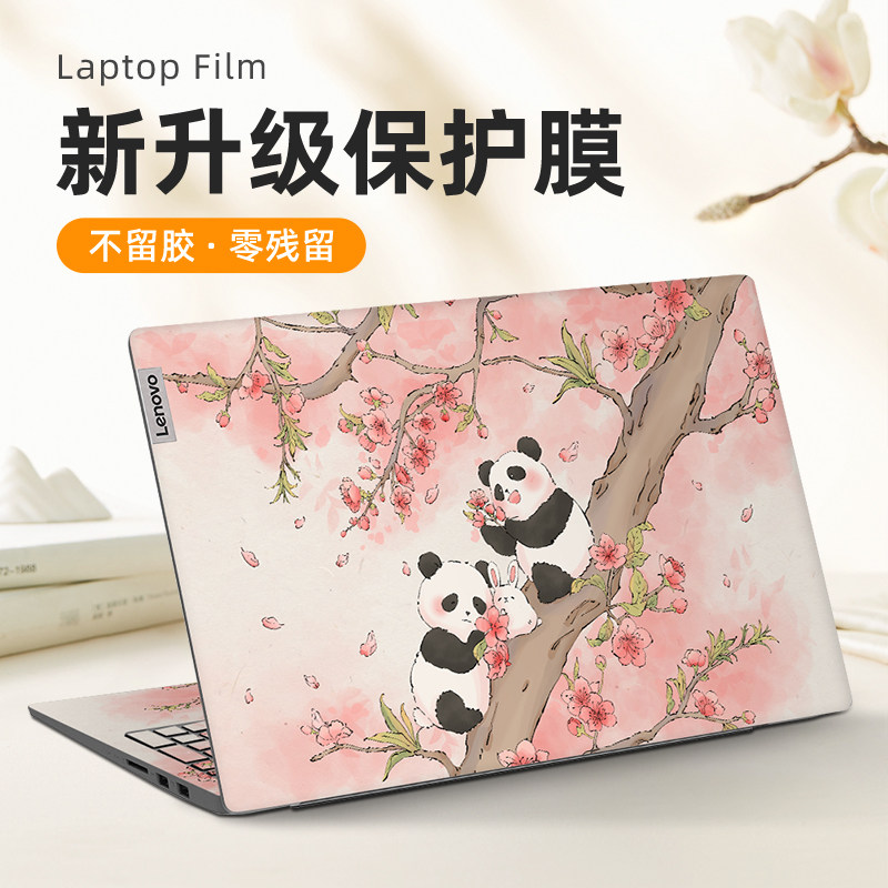 速发国风熊猫贴膜t刮痕适用于小新r14pro1华硕15.6寸全套戴尔外壳