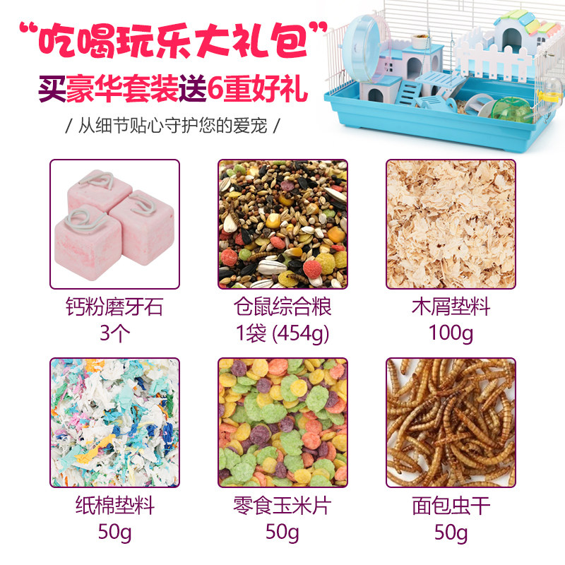速发仓鼠笼豪华47笼 鼠窝别墅刺猬铁丝笼 玩具新手套装花枝鼠基础