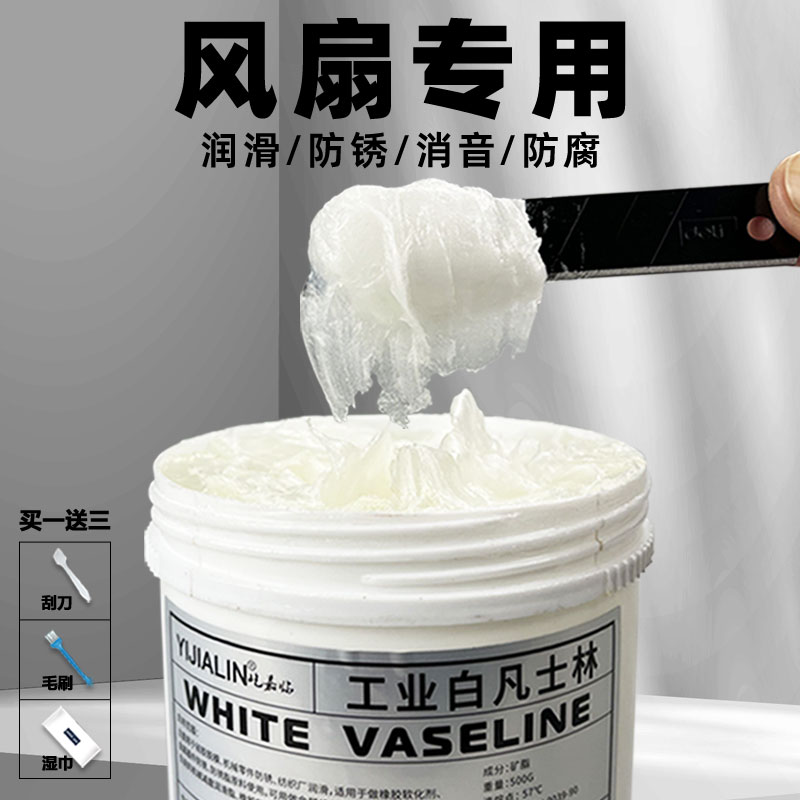 速发电风扇专滑润滑油机器机械轴台润用脂工业白凡士林承式机风扇