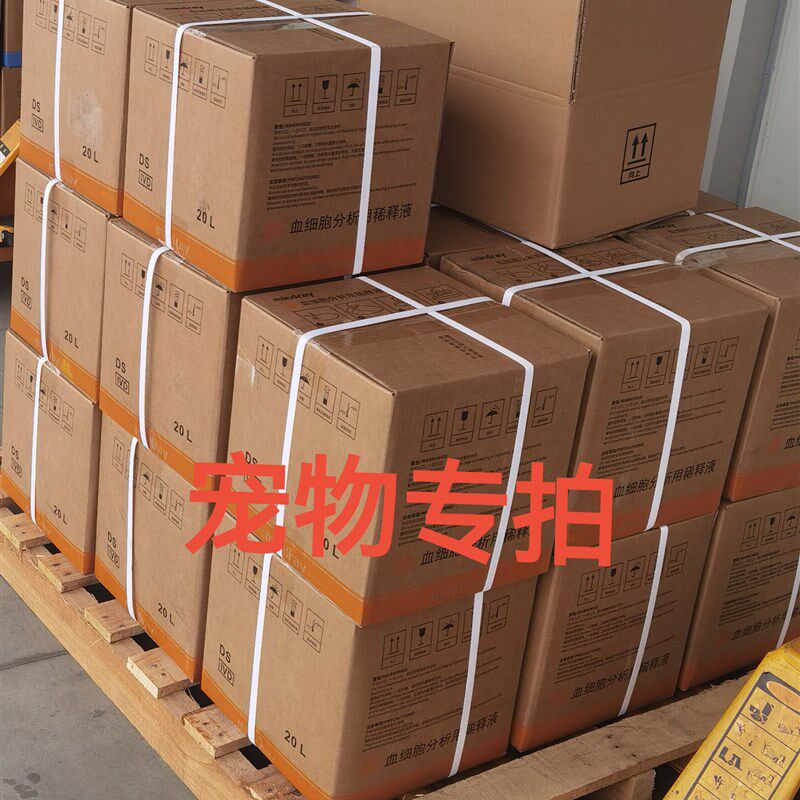 速发迈瑞5000vet五分类稀释液DS稀释液血球仪试专拍包邮