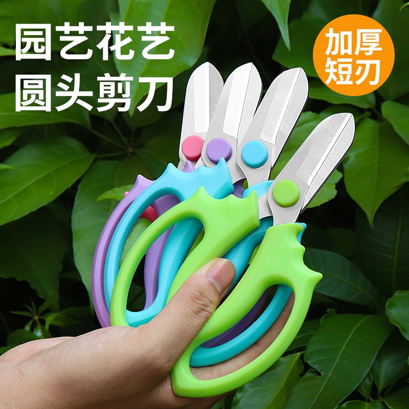 速发园艺花艺剪刀圆头家用花剪刀剪花修树剪花道修花枝枝工具枝刀