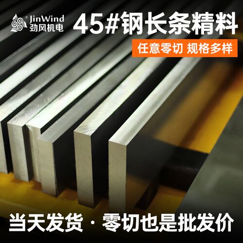 速发45料钢模具料材冷拉方钢长条精钢钢条钢板光板精号板材可零切