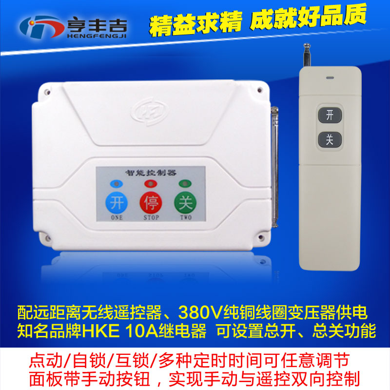 速发80V关线遥控开无三相水泵抽水机遥控远距离无线制控器