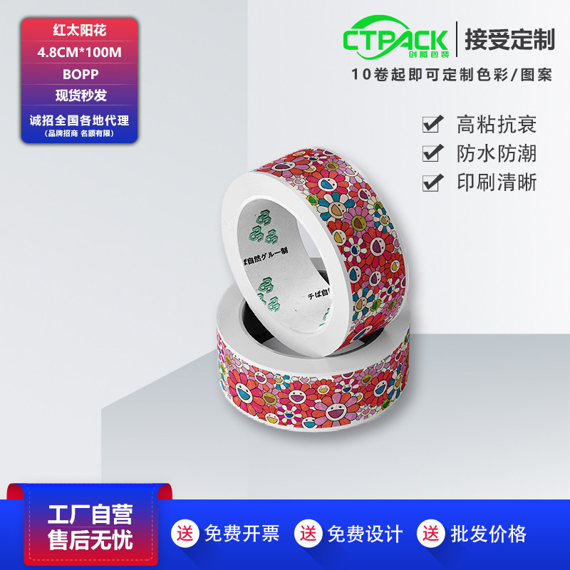 速发向日葵封箱胶纸印花带款个性彩色高粘封口贴新4.8cm