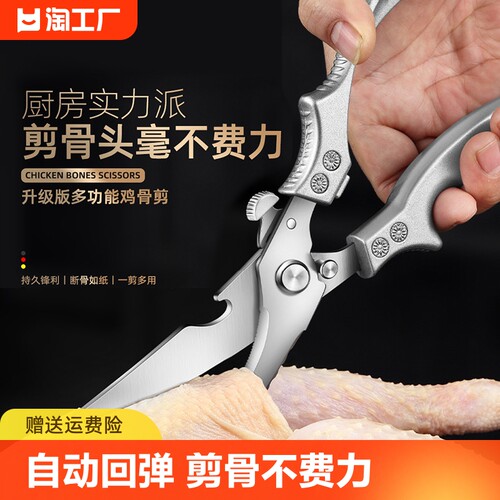 速发厨房剪刀强能鸡骨剪家用多功力不锈钢头骨剪鱼骨杀鱼剪刀神器