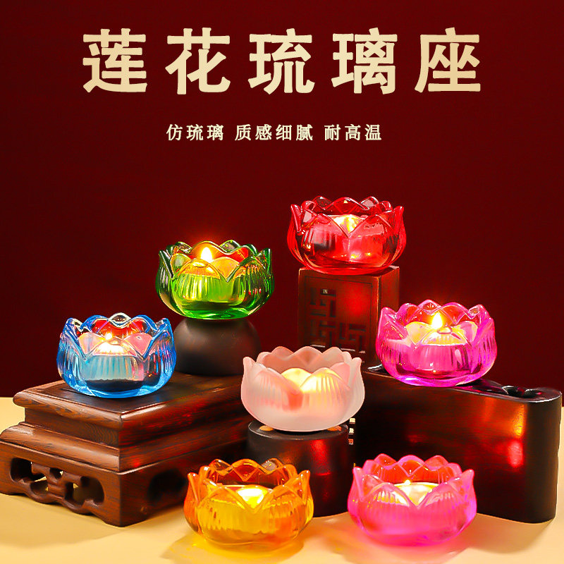 速发琉璃长花烛台座七彩家用酥油灯座供前菩萨财神灯座莲明灯佛奉