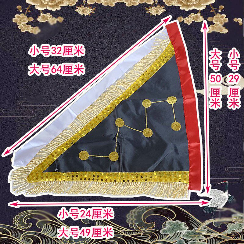 速发道士用品刺绣金龙七星旗法宗坛旗绸缎面料双面绣花北斗七星令