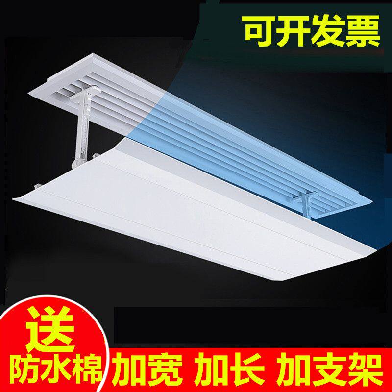 速发中央空调出风口挡板办公室空调挡风板防直吹加宽加长通用型遮