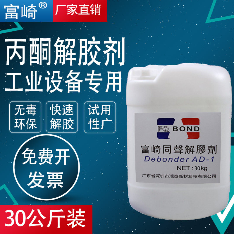 速发大桶解胶剂502AB胶地毯胶多功能强力溶胶剂工业丙酮清洗包邮