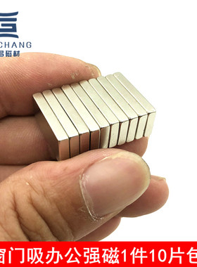 速发纱强磁铁方形窗磁铁20mm强力吸铁石磁钢强磁20X10Xm强 (10片