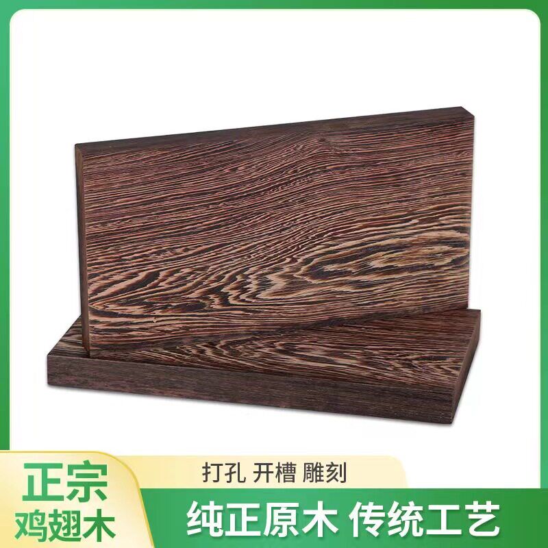 速发鸡翅木木方实木板材雕刻木料书桌台面茶几木托茶盘底座