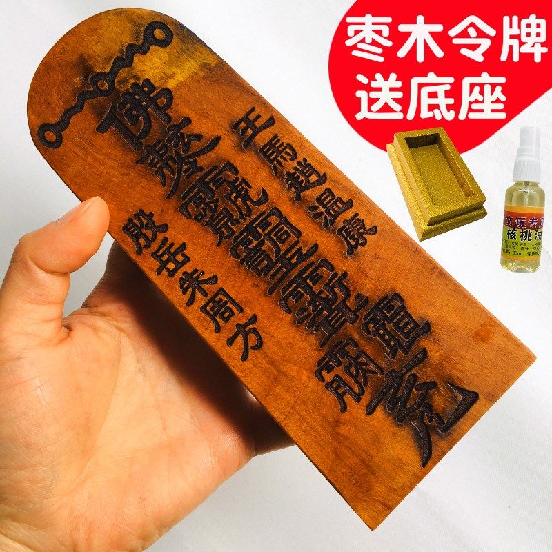 速发法器枣品 普庵祖师敕令三清五用令 雷击雷木令牌大号
