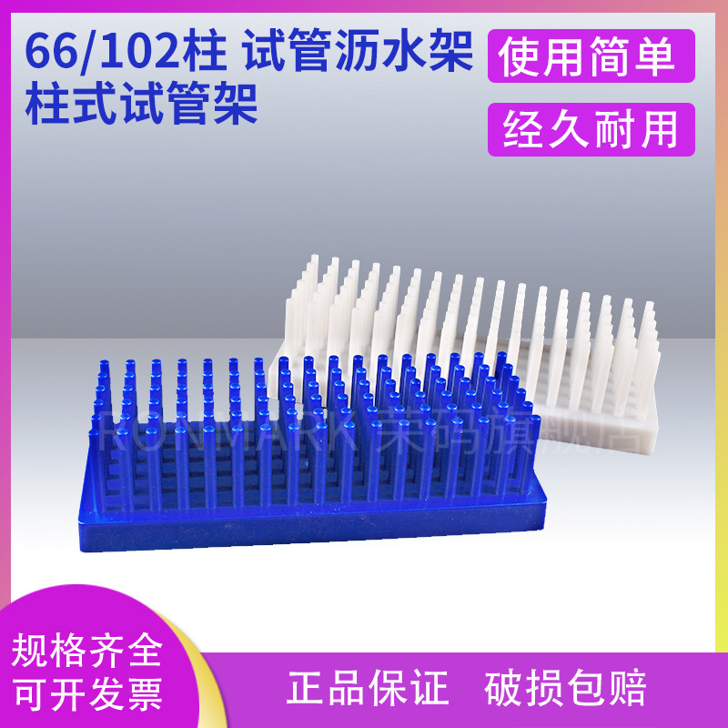 速发012柱式试管架沥水架塑料离心管6*可71倒插玻璃片仪器晾片架
