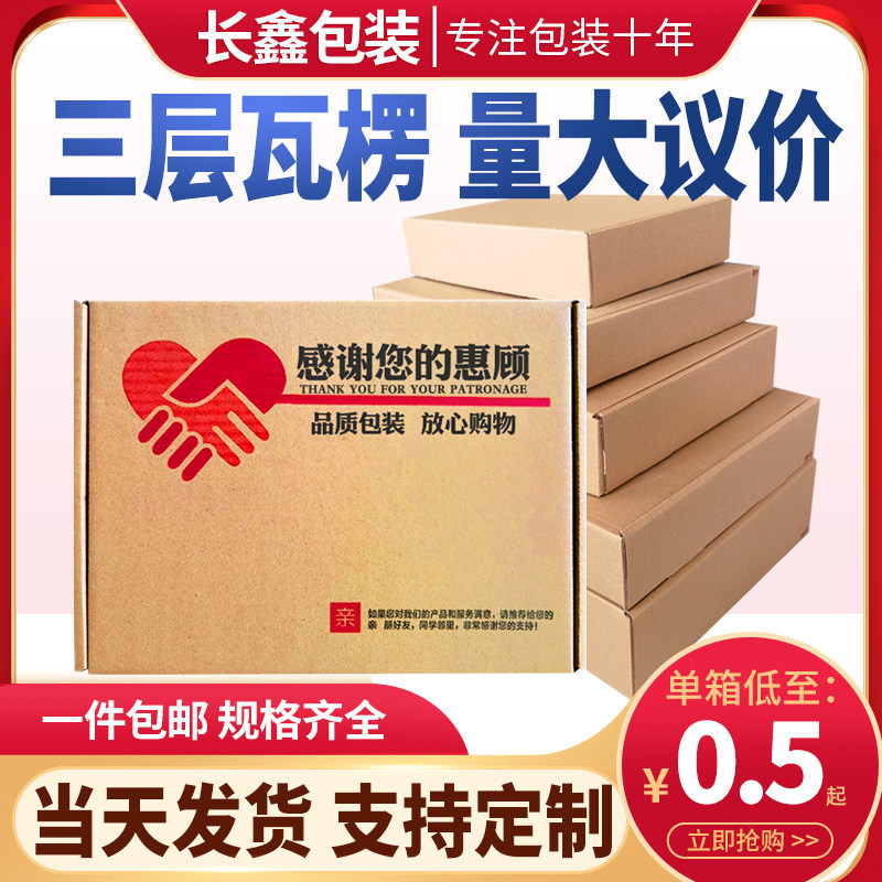 速发快递飞机盒包装盒手硬打包纸盒加现长方形服装包装盒幅货纸箱