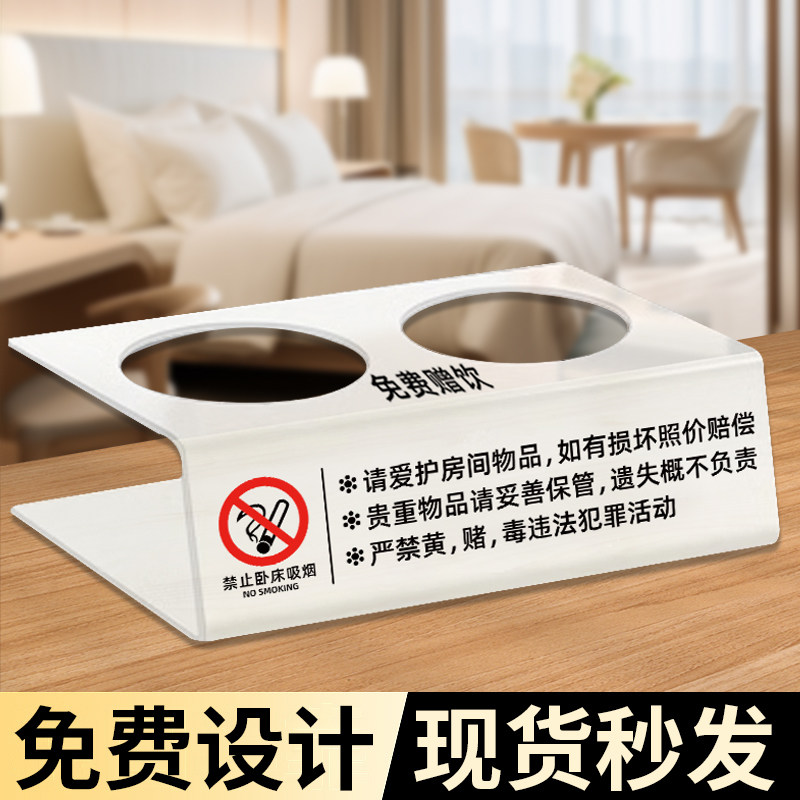 速发酒店饮房免费赠饮牌赠馆架宾客房间矿泉水架民宿免费饮品摆台