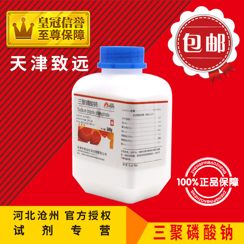 速发多聚磷酸试500g三聚磷学钠分析纯化酸钠剂化工原料实验用品电