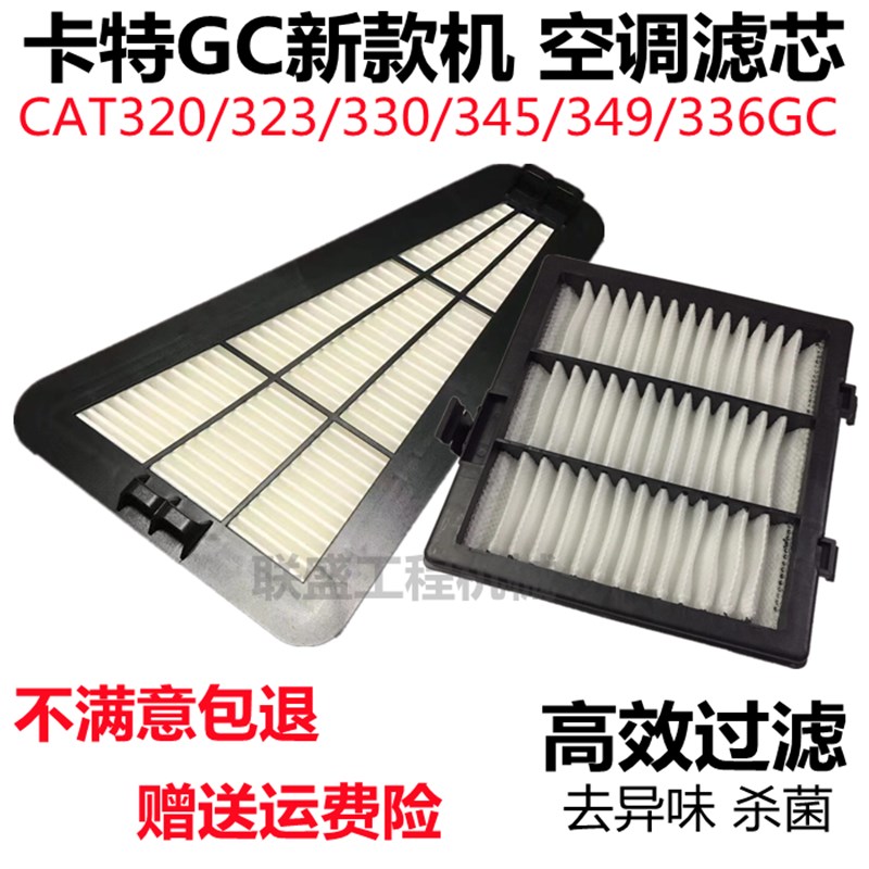速发挖掘机新款卡特20/C/2GC滤0GC/6GC/45/4GC空调G芯网