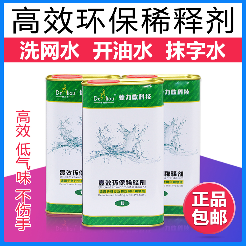 速发丝网印刷油墨稀释水78网油水718洗开水PP处理剂抹字水丝印溶