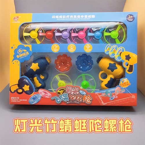 速发发光竹飞碟手枪旋转飞螺陀盘枪发射玩具套物礼盒礼装新款